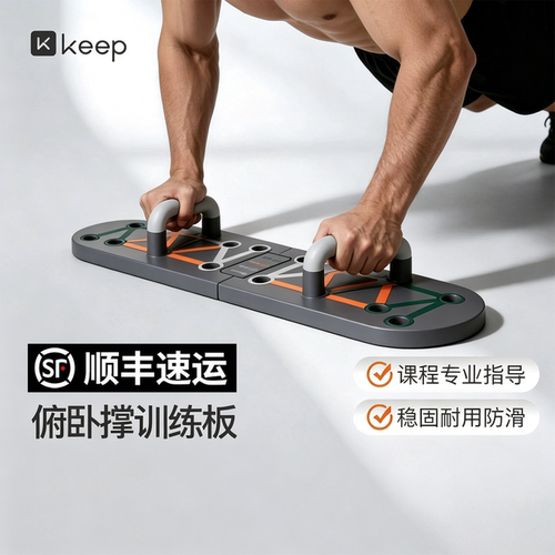Keep俯卧撑训练板平板支撑支架
