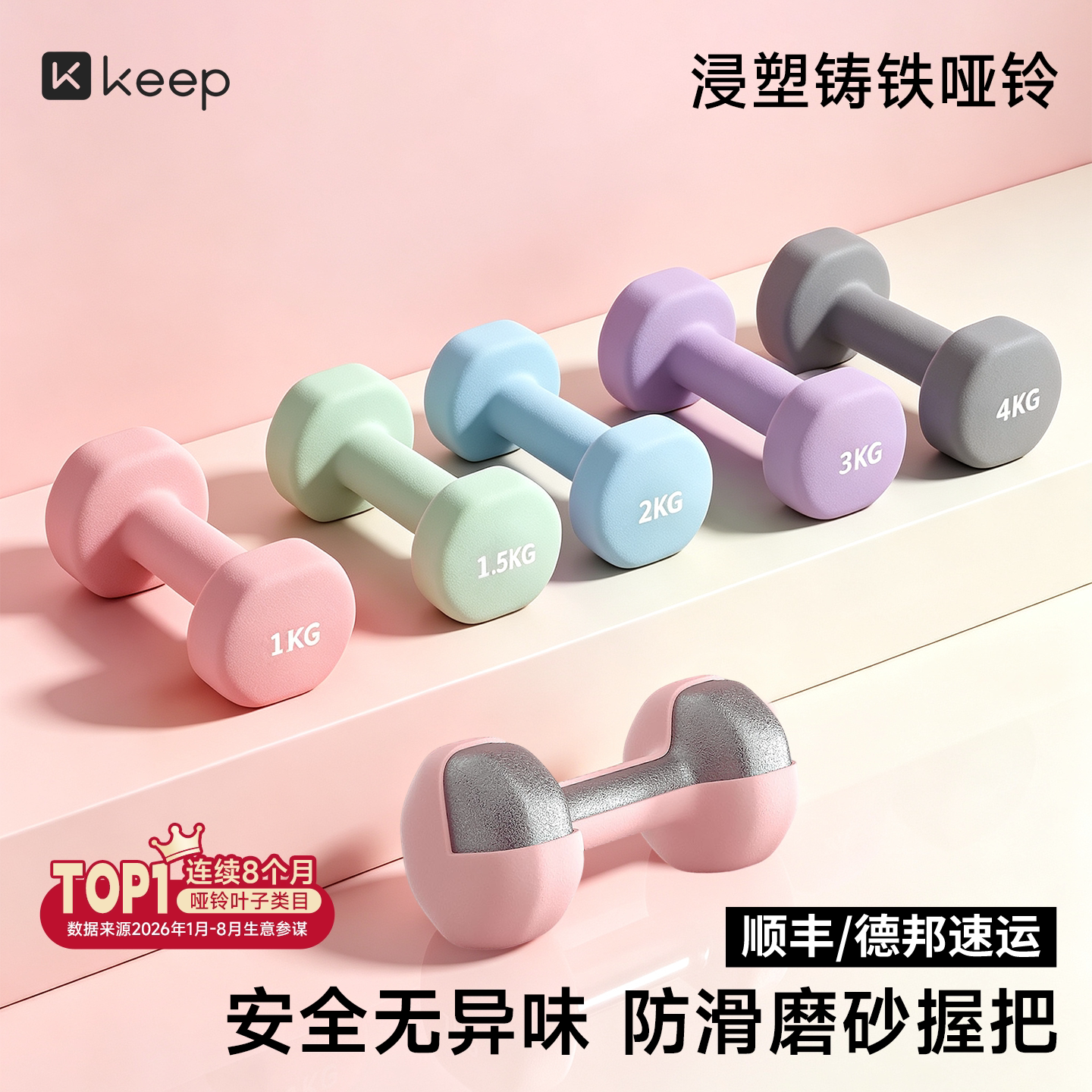 Keep小哑铃女士青少年健身家用练臂肌女生力量锻炼1kg2kg3kg一对