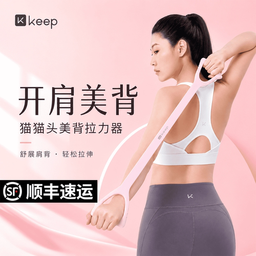keep8字拉力器女开肩开背弹力带