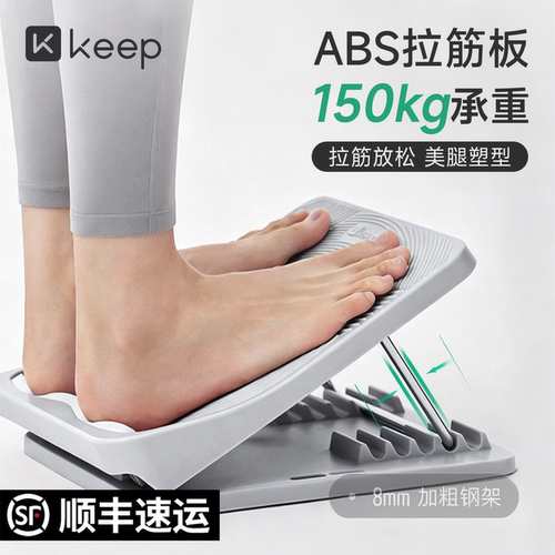 keep拉筋板斜踏板小腿拉伸器