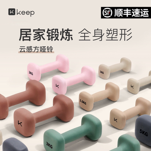 Keep哑铃女士健身家用练臂肌