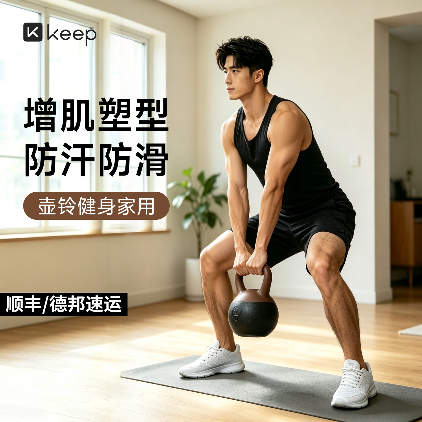 Keep软壶铃男士女士健身家用练翘臀神器哑铃运动塑形深蹲提壶器材