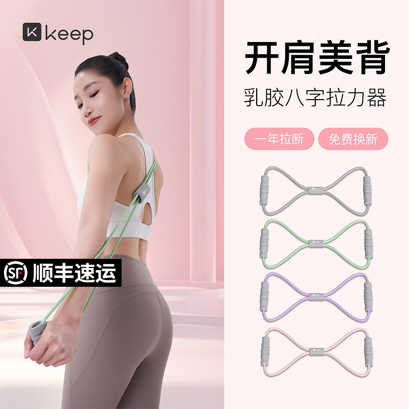 Keep8字拉力器女开肩开背神器图片