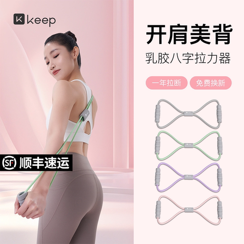 Keep8字拉力器女开肩开背神器