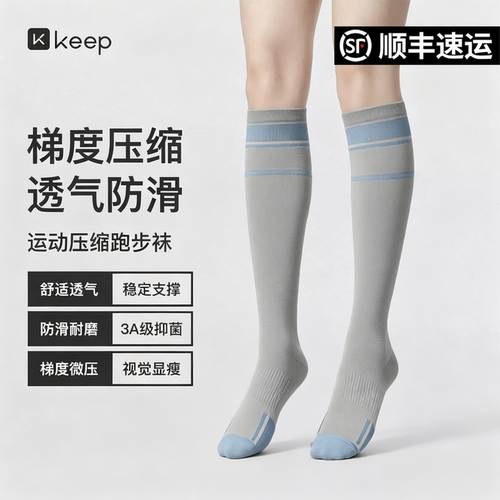 Keep专业跑步运动袜女小腿压缩袜