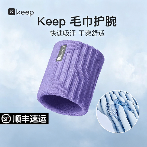 Keep运动毛巾护腕护具擦汗巾