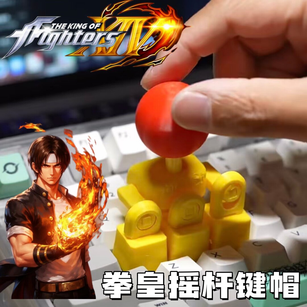 键盘摇杆键帽3D打印磁吸键盘配件按键辅助拳皇97手柄拉杆走位神器