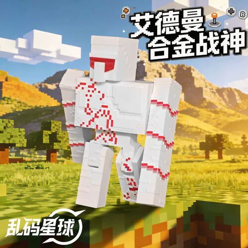 艾德曼合金战神Minecraft我的世界游戏创意角色帅气送礼物玩具