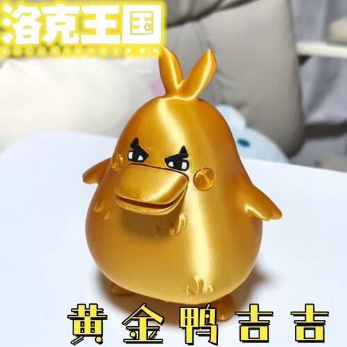 黄金鸭吉吉手办洛克王国游戏周边3D打印桌面装饰摆件收藏品送朋友