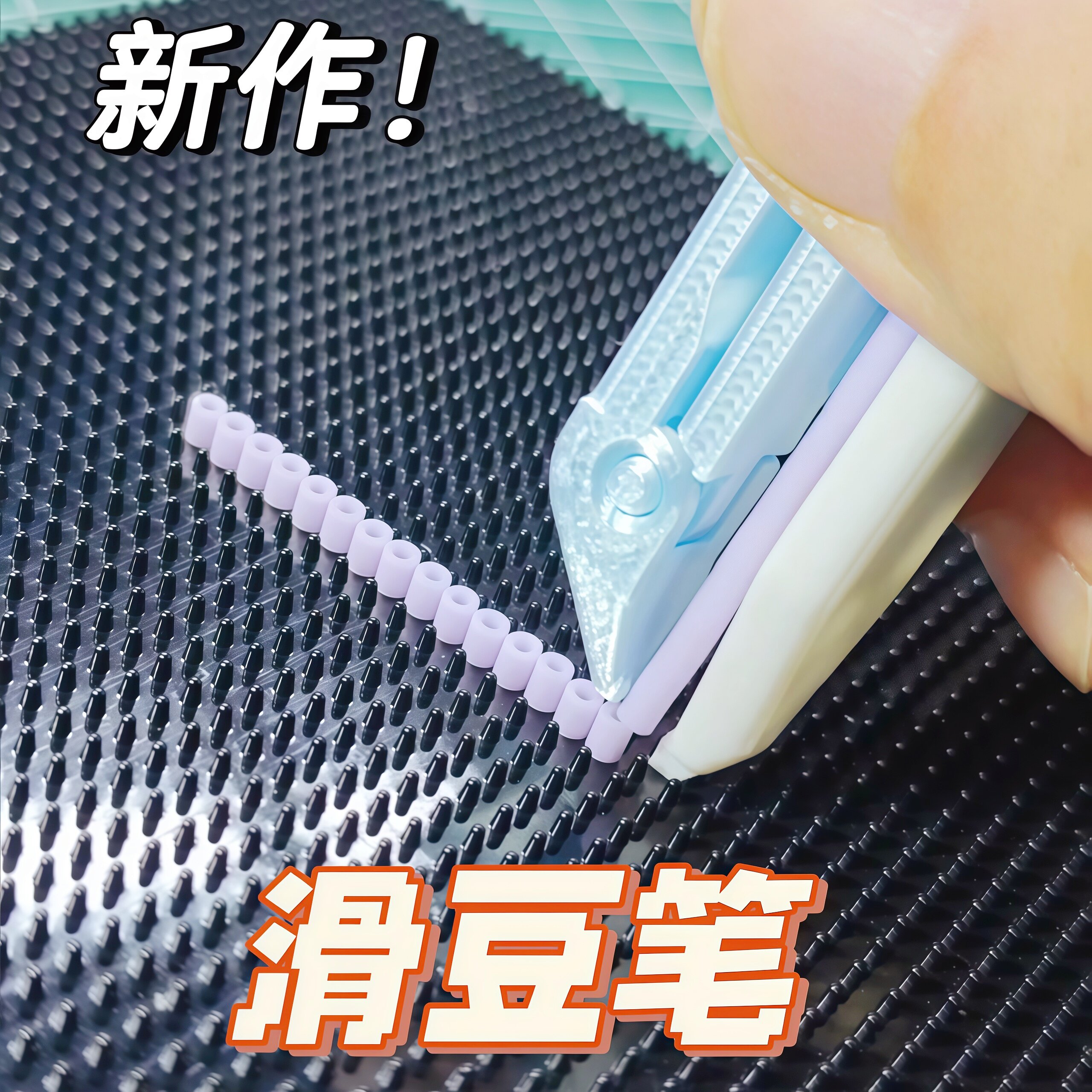 顺滑下豆按压自动点珠拼豆笔