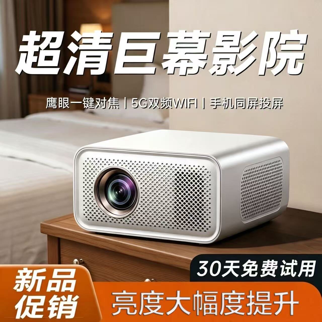 4K超清巨幕投影仪高亮投屏