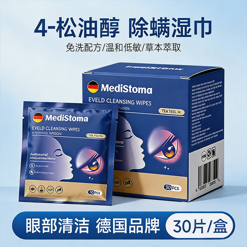 除螨湿巾眼部清洁眼睑眼贴茶树精油4-松油醇去螨虫棉片眼部专用图片