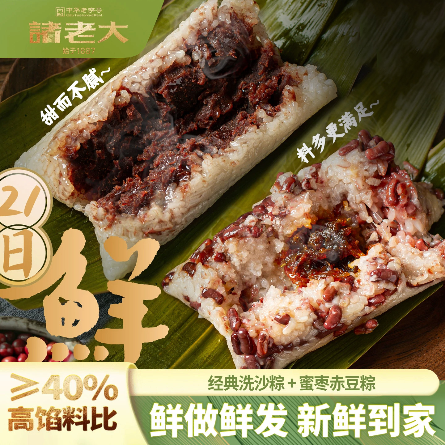 诸老大粽子甜粽端午节粽子多口味豆沙粽蜜枣赤豆粽子正宗嘉兴粽子