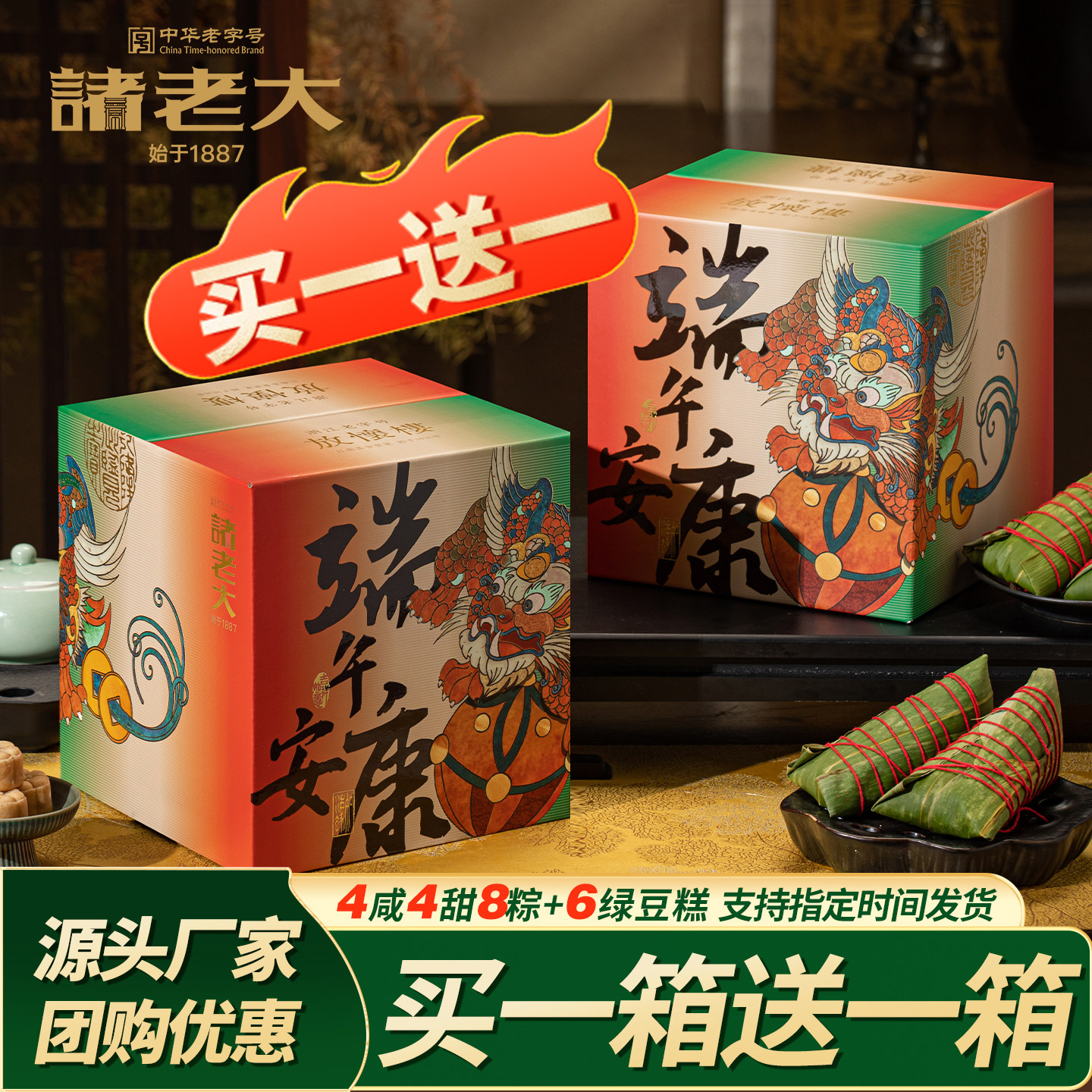诸老大【买一送一】端午粽子礼盒多口味肉粽绿豆糕端午节粽子礼盒