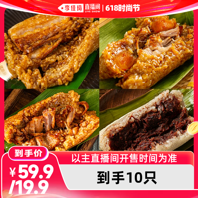 【李佳琦直播间】诸老大粽子嘉兴肉粽21天短保【5.30-5.31生产】