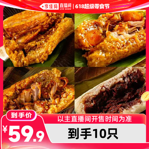 【李佳琦直播间】诸老大粽子嘉兴肉粽鲜肉蛋黄肉粽21天短保新鲜粽