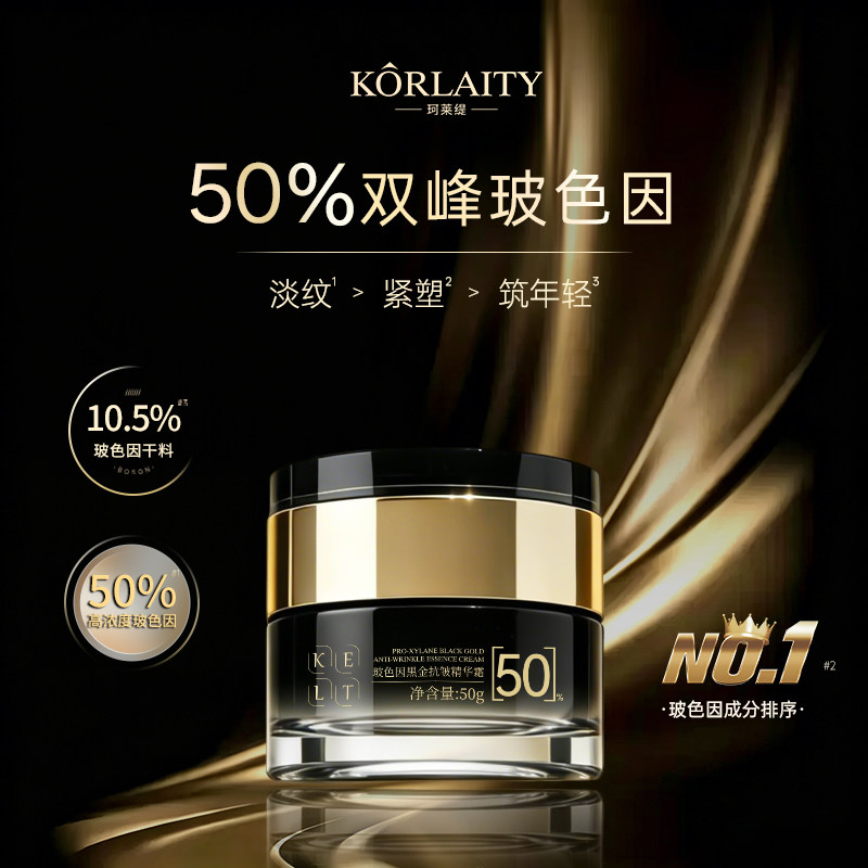 KORLAITY/珂莱缇50%玻色因溶液面霜紧致抗皱淡纹抗衰补水保湿霜