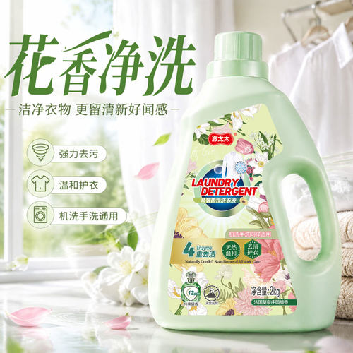 【草莓专属】澈太太正品洗衣液天2kg 玫瑰香氛4斤瓶装持续留香