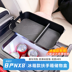 适用于日产NX8中控扶手箱储物盒车载收纳盒防滑整理盒多功能盒