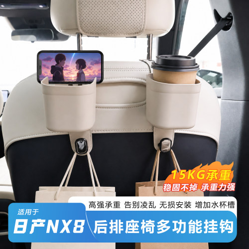 日产NX8后排多功能水杯挂钩