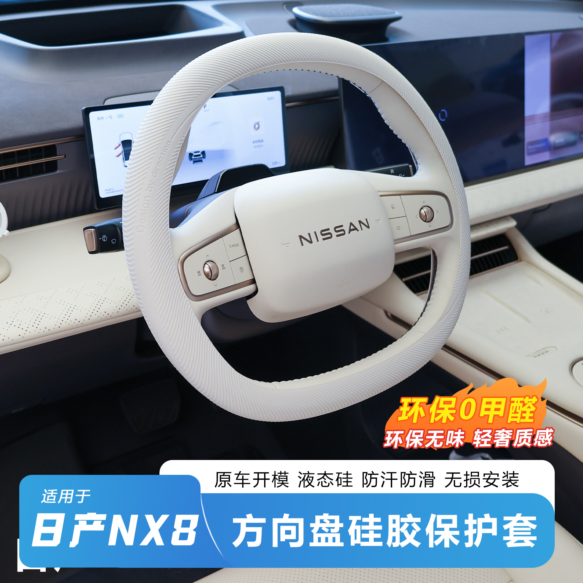 适用于日产NX8环保液态硅胶方向盘套无损安装防滑四季汽车保护套
