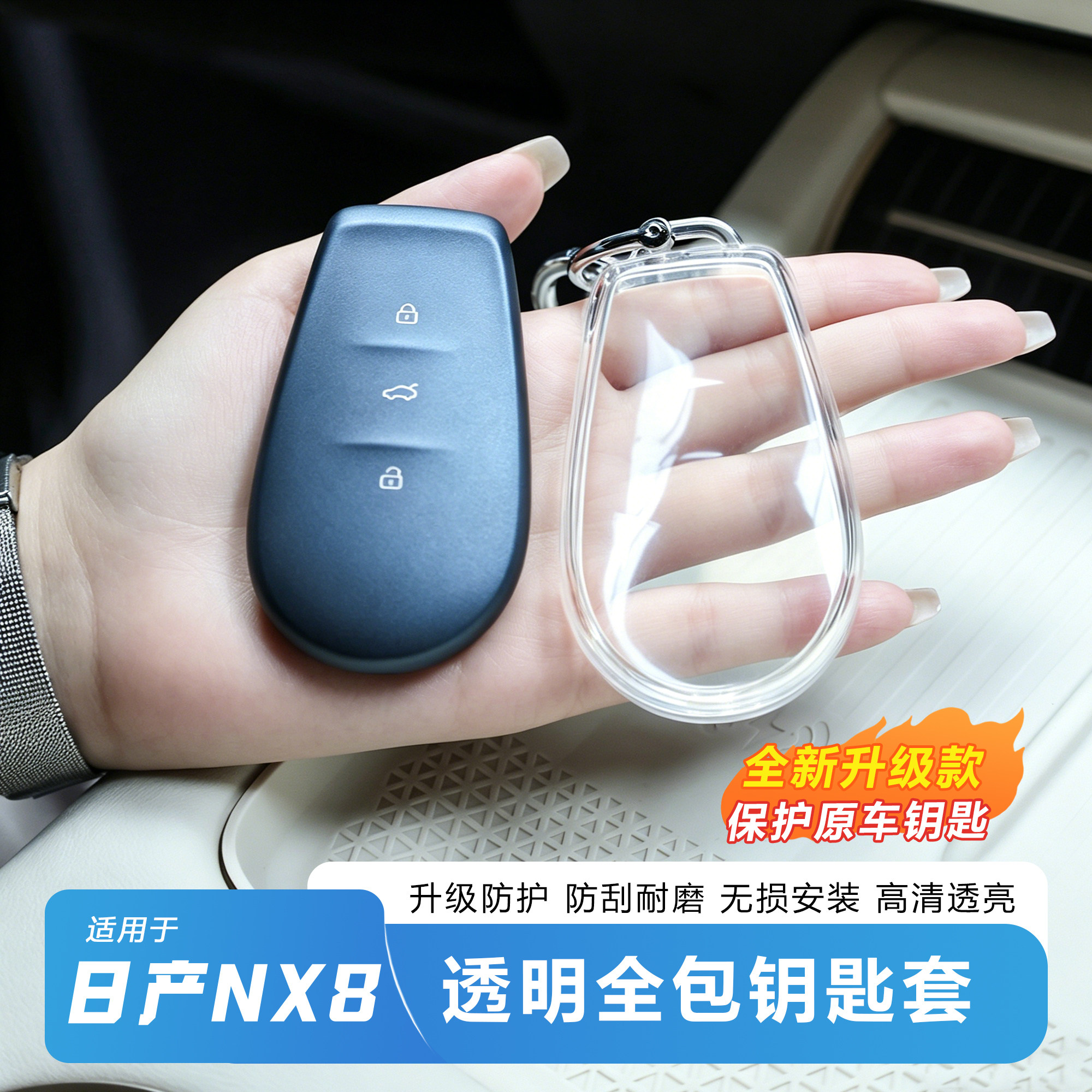 【官方推荐】-日产NX8全包钥匙套图片