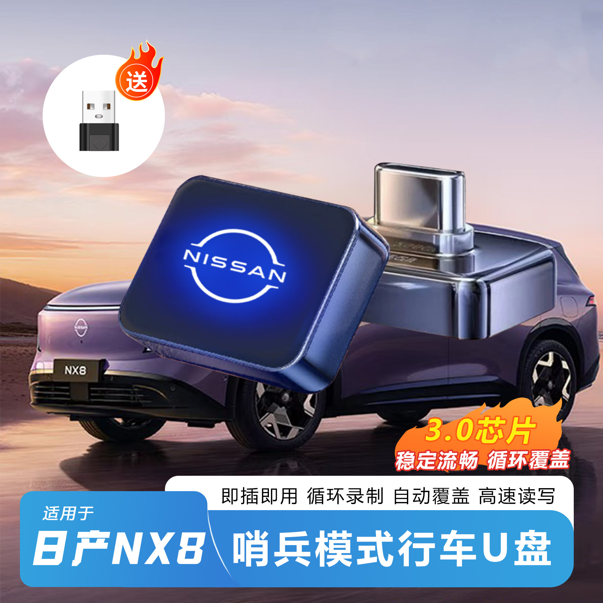适用于日产NX8专用哨兵录制存储硬盘U盘行车记录仪汽车车载优盘