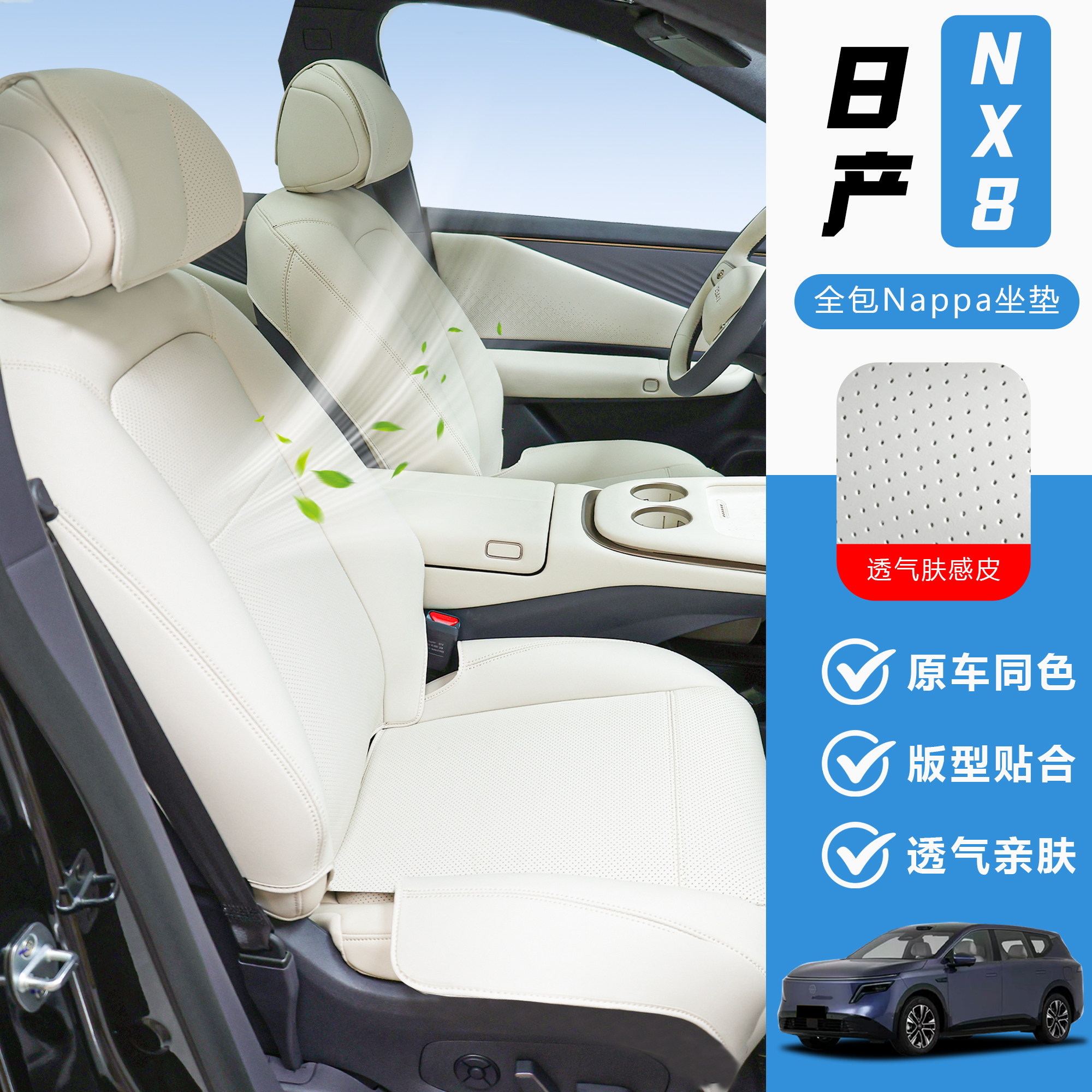 适用于日产NX8专车专用全包式座垫透气四季通用环保汽车座垫