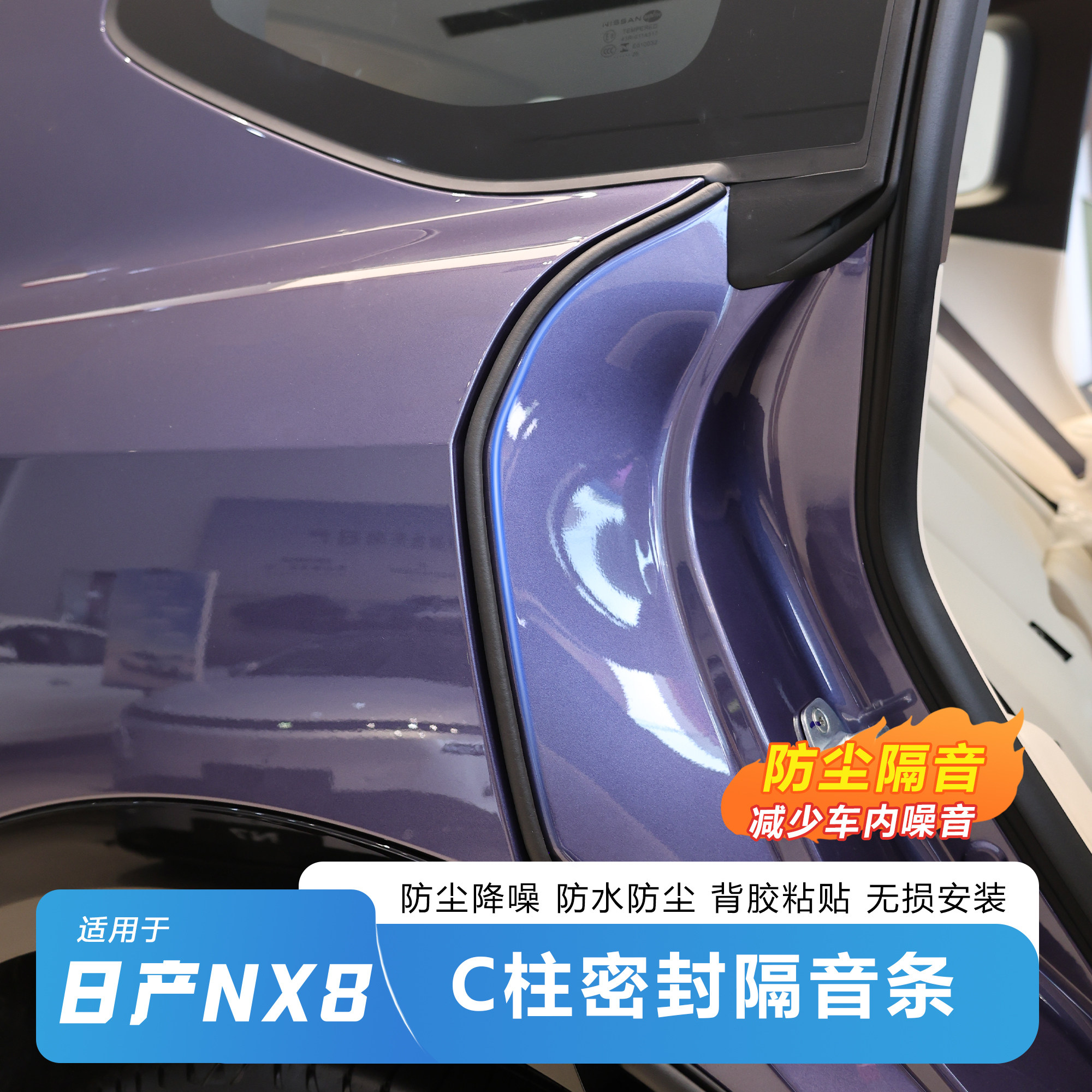 适用于日产NX8专用C柱密封条防尘隔音防水胶条无损安装自夹紧型