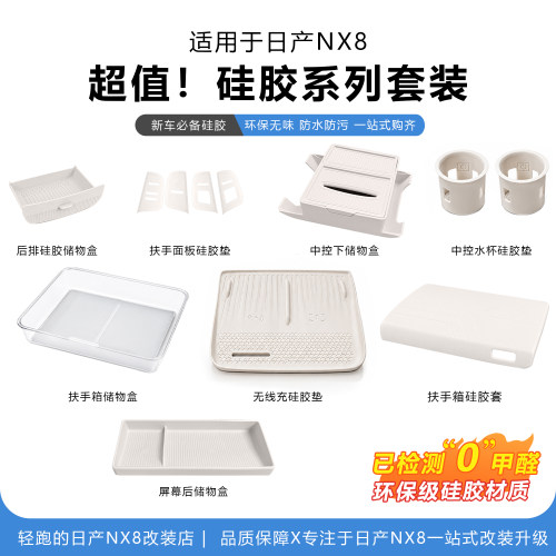 NX8内饰防护大全【官方推荐】