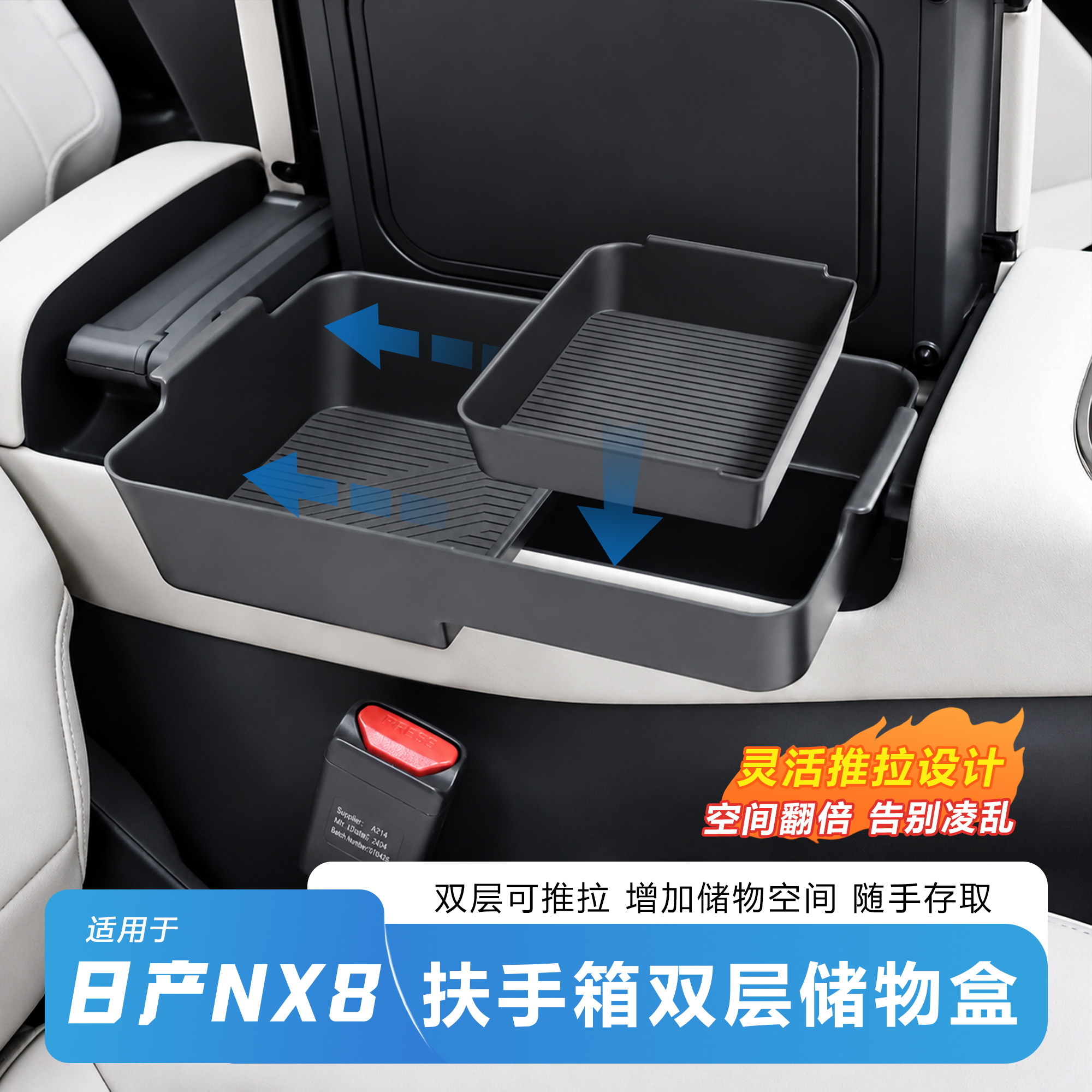 推荐-日产NX8双层扶手箱收纳神器图片