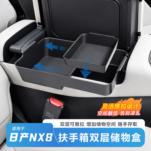 推荐-日产NX8双层扶手箱储物盒