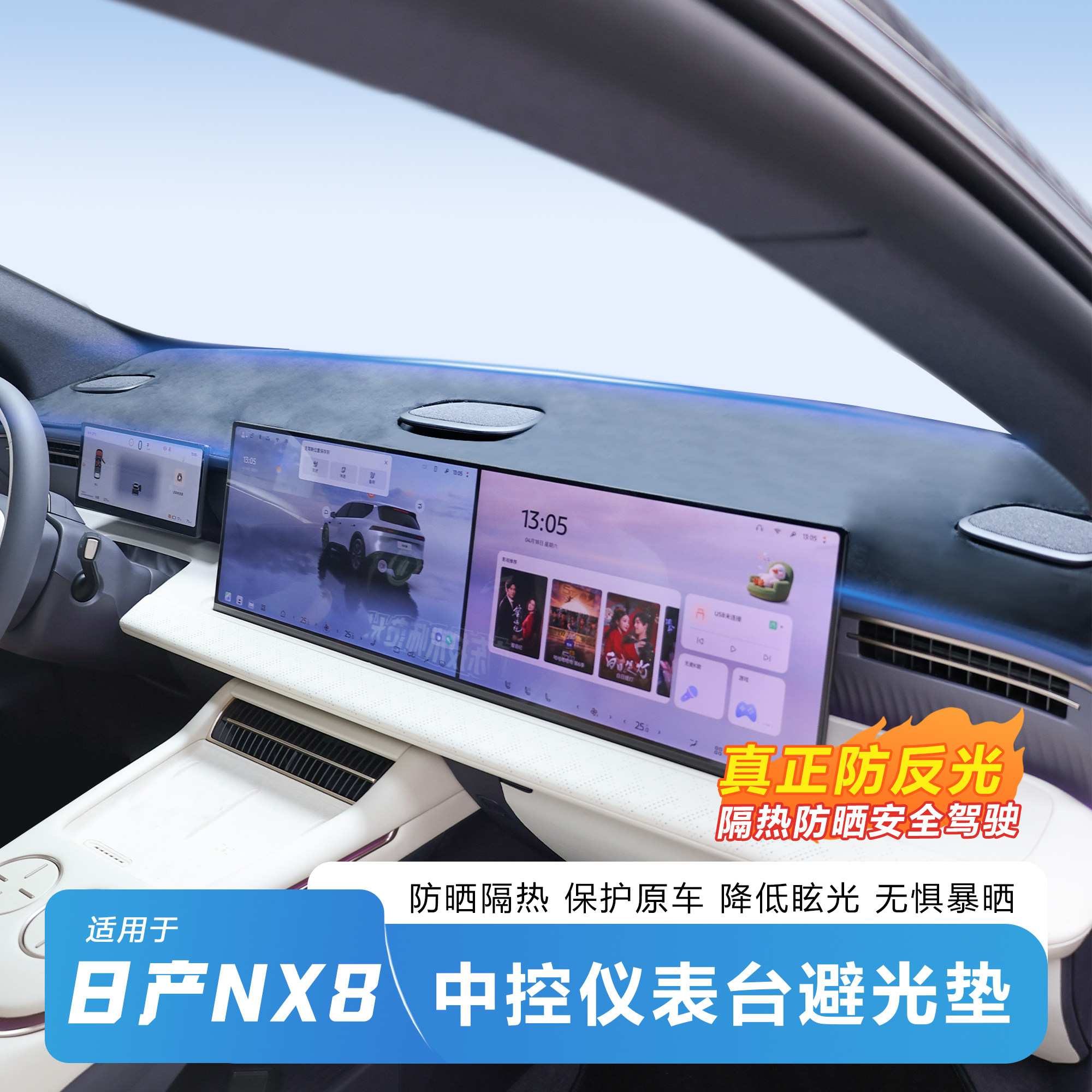 【官方推荐】日产NX8仪表避光垫