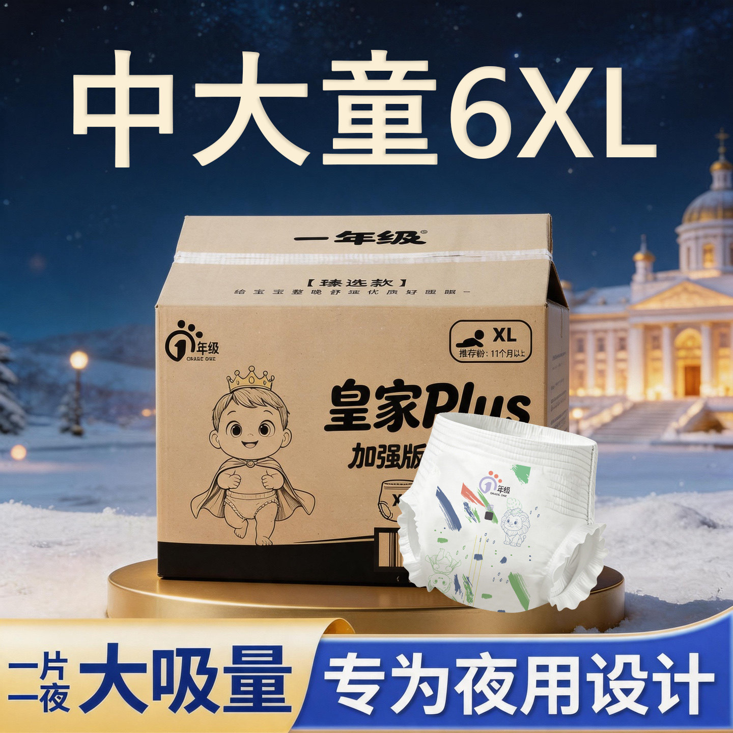 高腰中大童加宽拉拉裤6XL胖宝宝