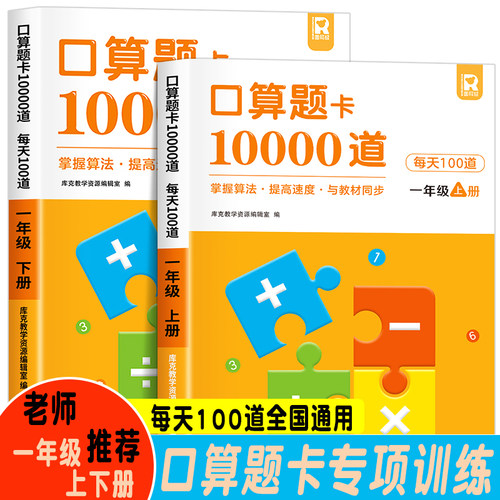 口算题卡10000道一二三年级上册