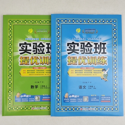 实验班提优训练54制语文青岛数学