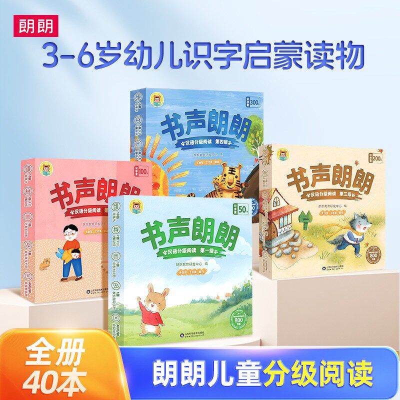 书声朗朗汉语分级阅绘本全套4级