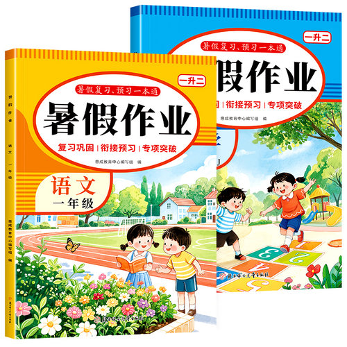 人教版一年级语文数学暑假作业