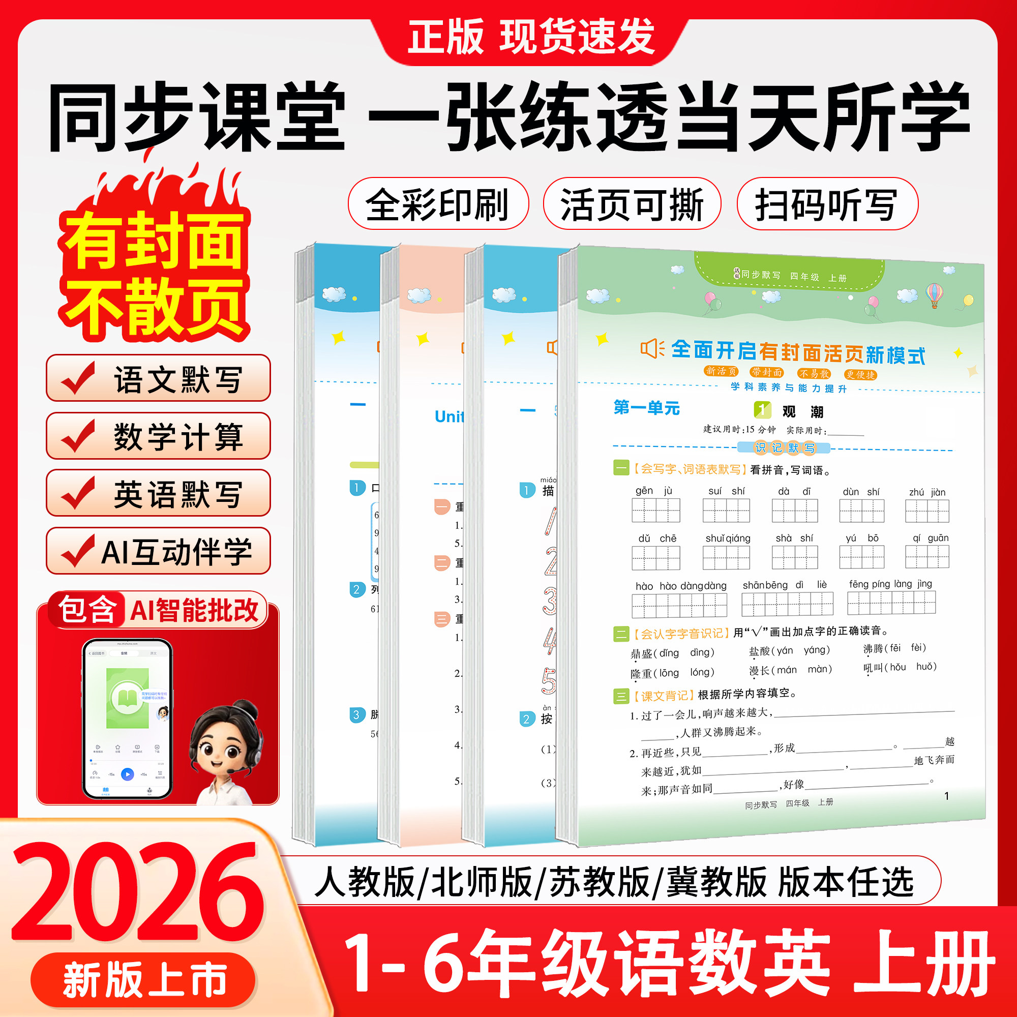 2026秋培优活页同步课堂默写活页计算小学1-6年级语文数学英语上册同步人教北师苏教冀教版本全彩色印刷一天一张可以撕的计算题