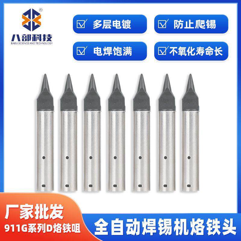 911g自动焊锡烙铁头环保圆头焊咀自动机器人D咀烙铁头电洛铁头