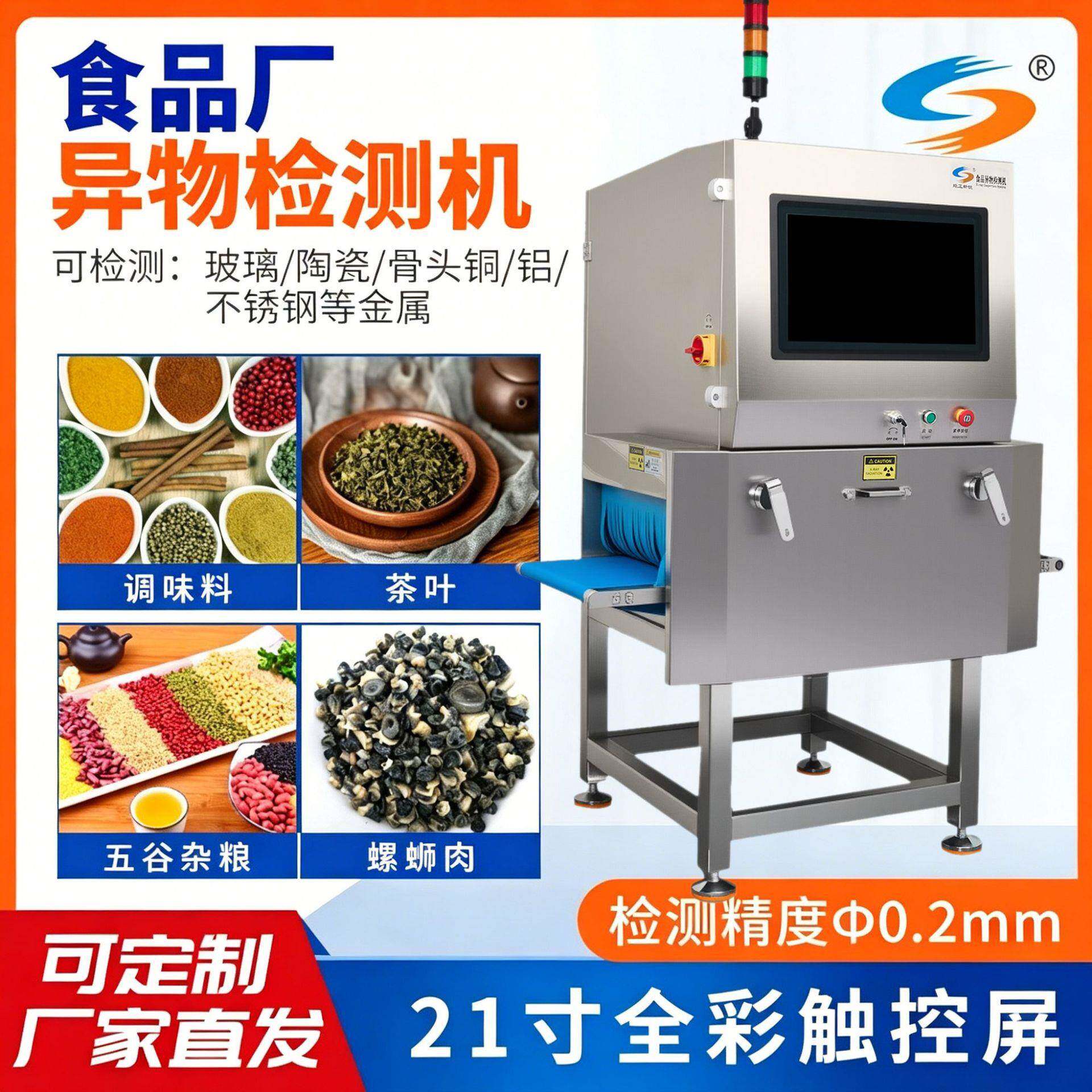 智能异物检测机调味料面包糕点电子五谷杂粮玻璃陶瓷金属食品