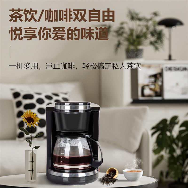 易得咖啡机家用小型全自动煮咖啡壶美式迷你滴漏式泡茶壶