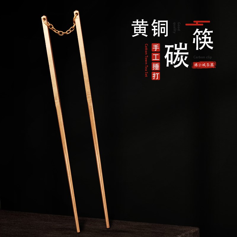 围炉煮茶纯手工黄铜筷子碳夹火钳烧烤夹木碳户外工具加长柄柴火炭