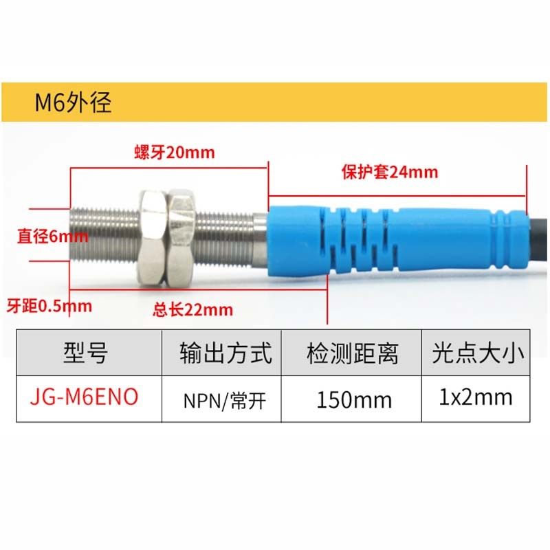 邦拓斯微小型漫反射激光开关行程限NPN常开三线24V传感器JG-M6ENO