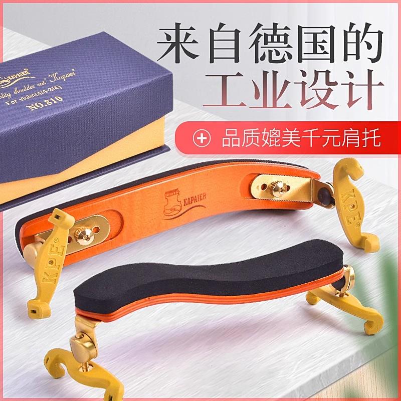 小提琴专用肩托 枫木演奏肩托款 大弯度垫肩 合金板材弹力肩托 4/