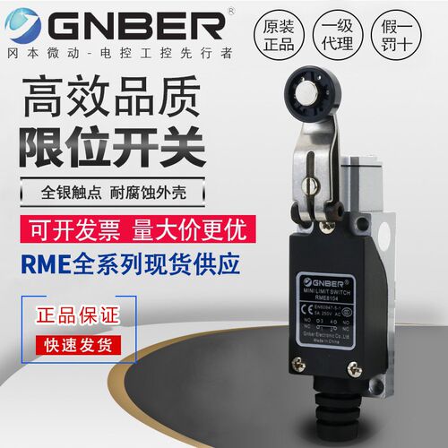冈本RME8104RME8108RME8107RME8169RME8111RME8112RME812限位开关
