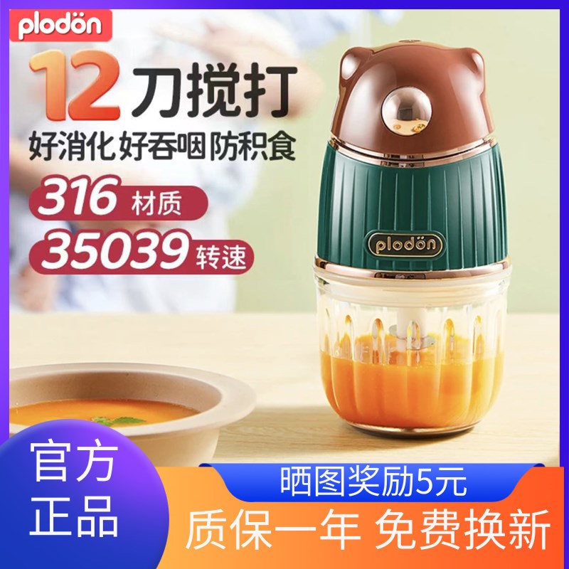 浦利顿新品12刀辅食机多功能宝宝婴儿辅食机高速细腻绞肉机肉泥