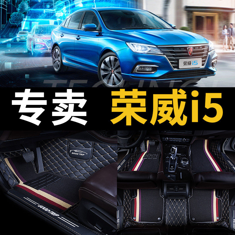 汽车脚垫专用2023款23上汽荣威i5新款车用品全包围全包半包围车垫
