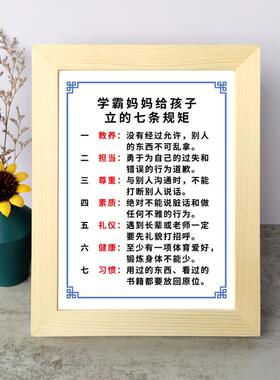 学霸妈妈给孩子立的七条规矩书法励志摆件桌面相框字画摆台座右铭