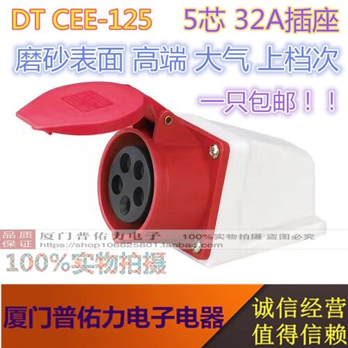 工业航空插座连接器包邮DT CEE-125五芯32A 防水防爆电缆公母对接